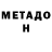 МЕТАМФЕТАМИН витя Thunder Tamer